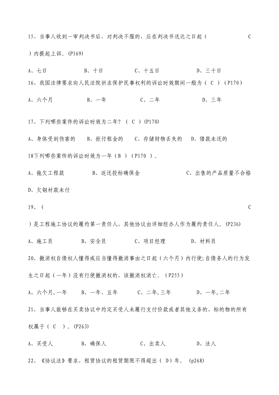 2024年手册考试题库_第3页