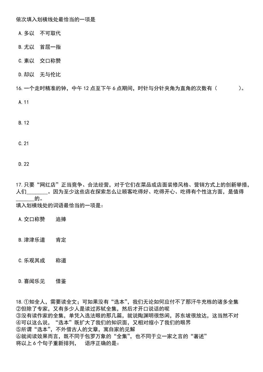 2023年06月上海市生物医药技术研究院公开招聘专技人员8人笔试题库含答案后附解析_第5页