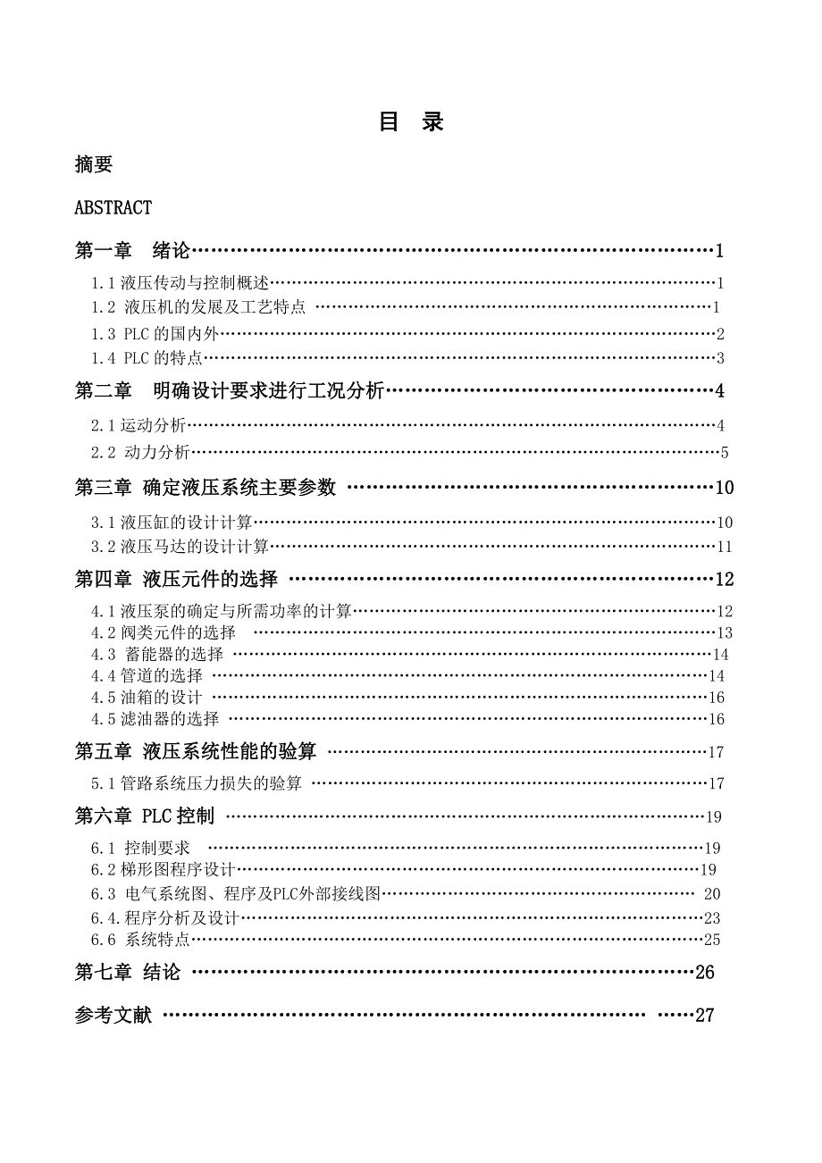 液压系统PLC控制_第4页