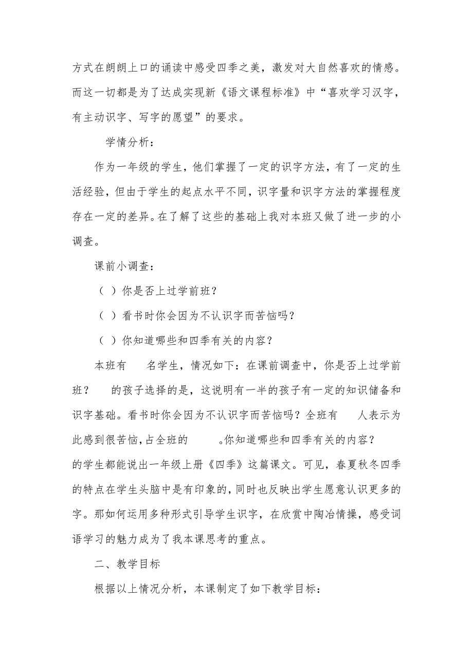 部编版一年级语文下册识字1春夏秋冬说课稿_第2页