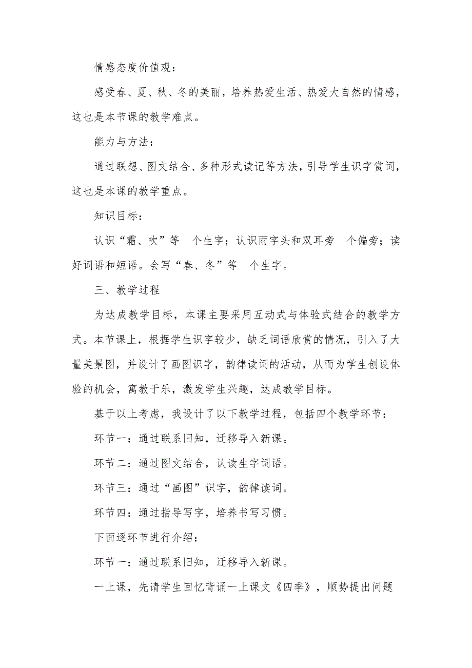 部编版一年级语文下册识字1春夏秋冬说课稿_第3页