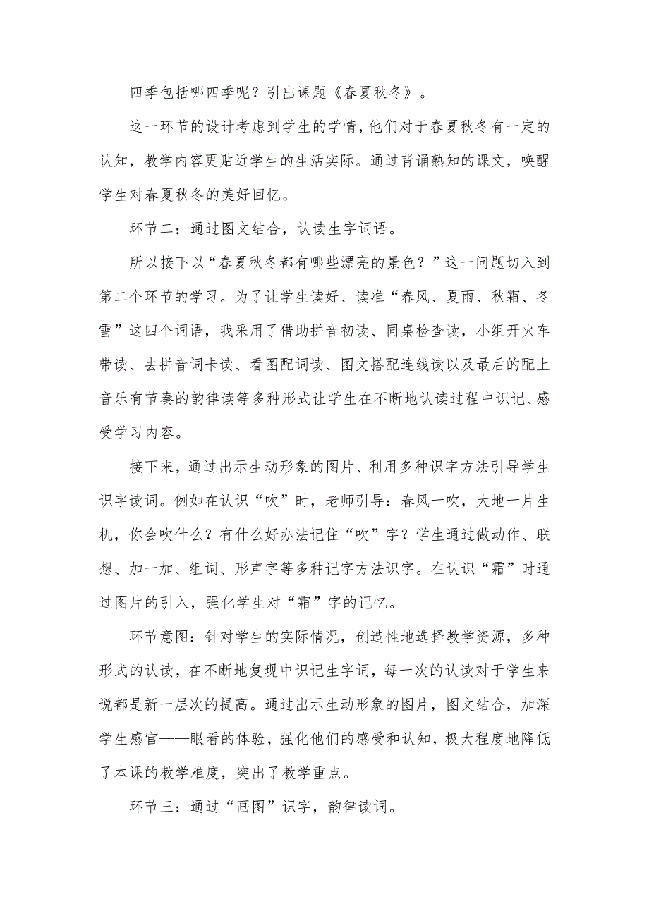 部编版一年级语文下册识字1春夏秋冬说课稿_第4页