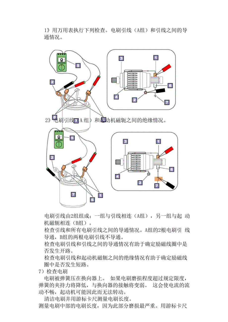 起动机大修及检测_第4页