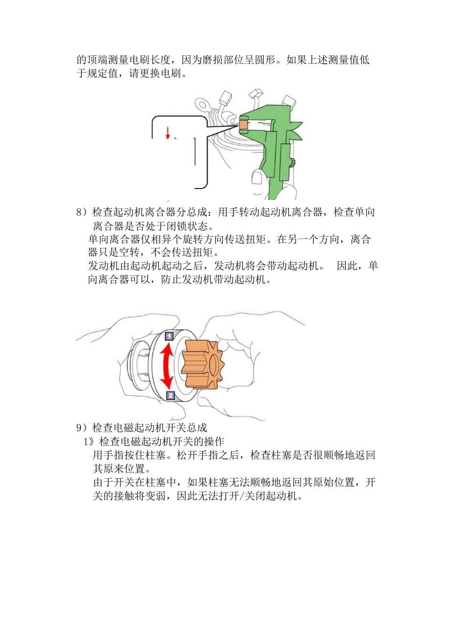 起动机大修及检测_第5页