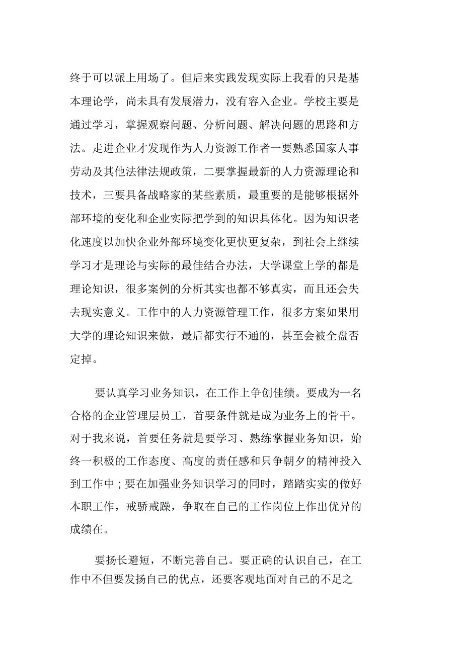 XX人力资源实习报告_第2页