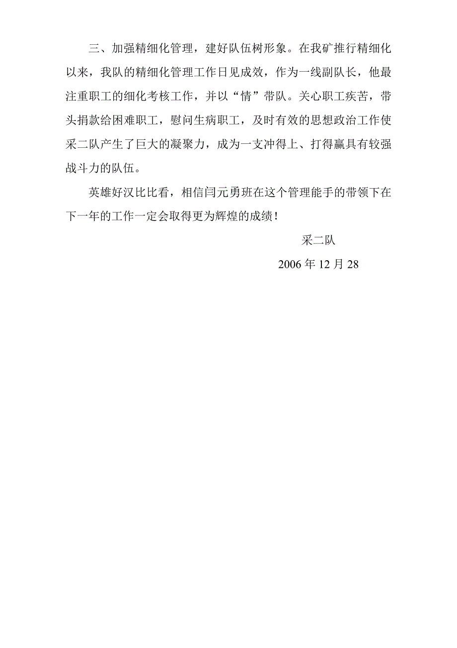 英雄好汉比比看.doc_第3页