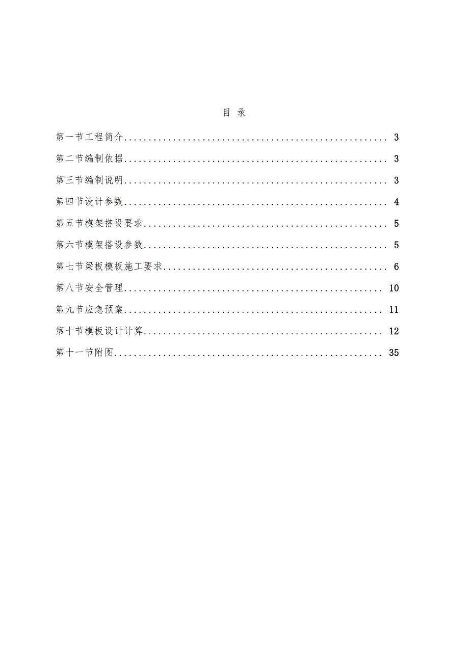 350mm厚砼板排架支撑施工方案(专家论证)_第2页