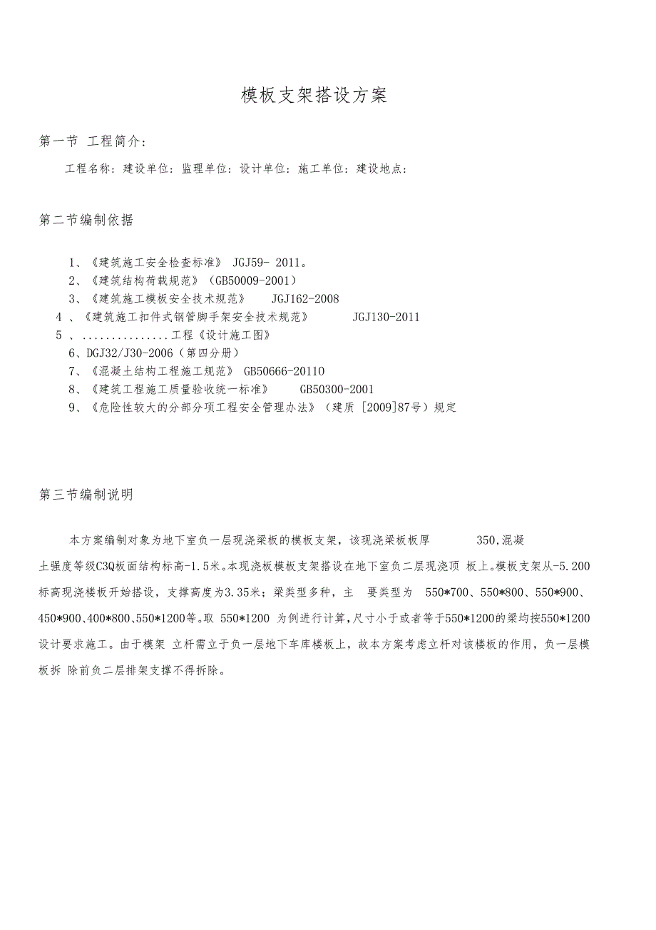 350mm厚砼板排架支撑施工方案(专家论证)_第3页