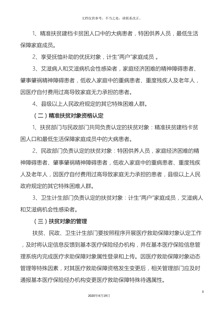 医疗精准扶贫实施方案.docx_第3页