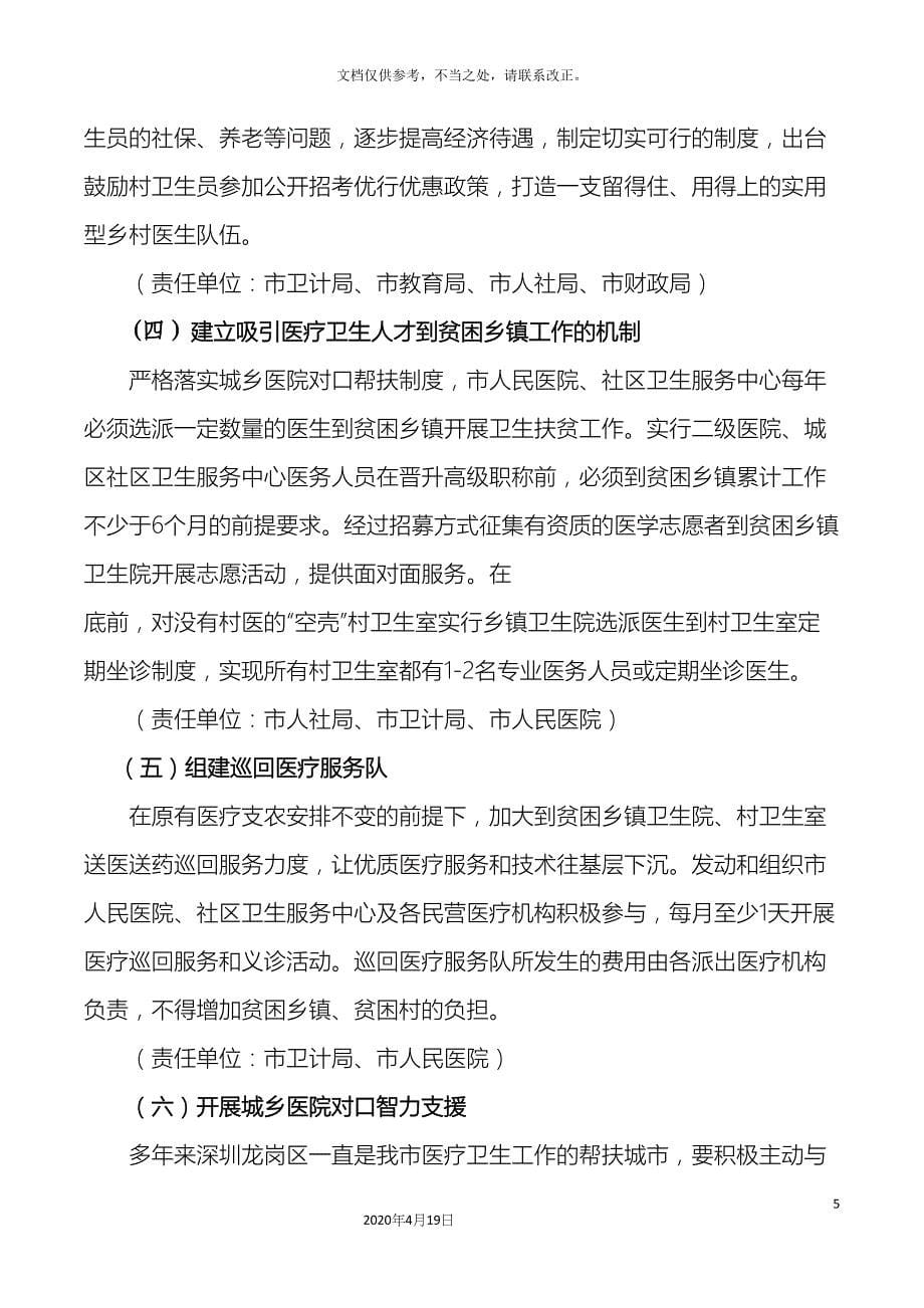 医疗精准扶贫实施方案.docx_第5页