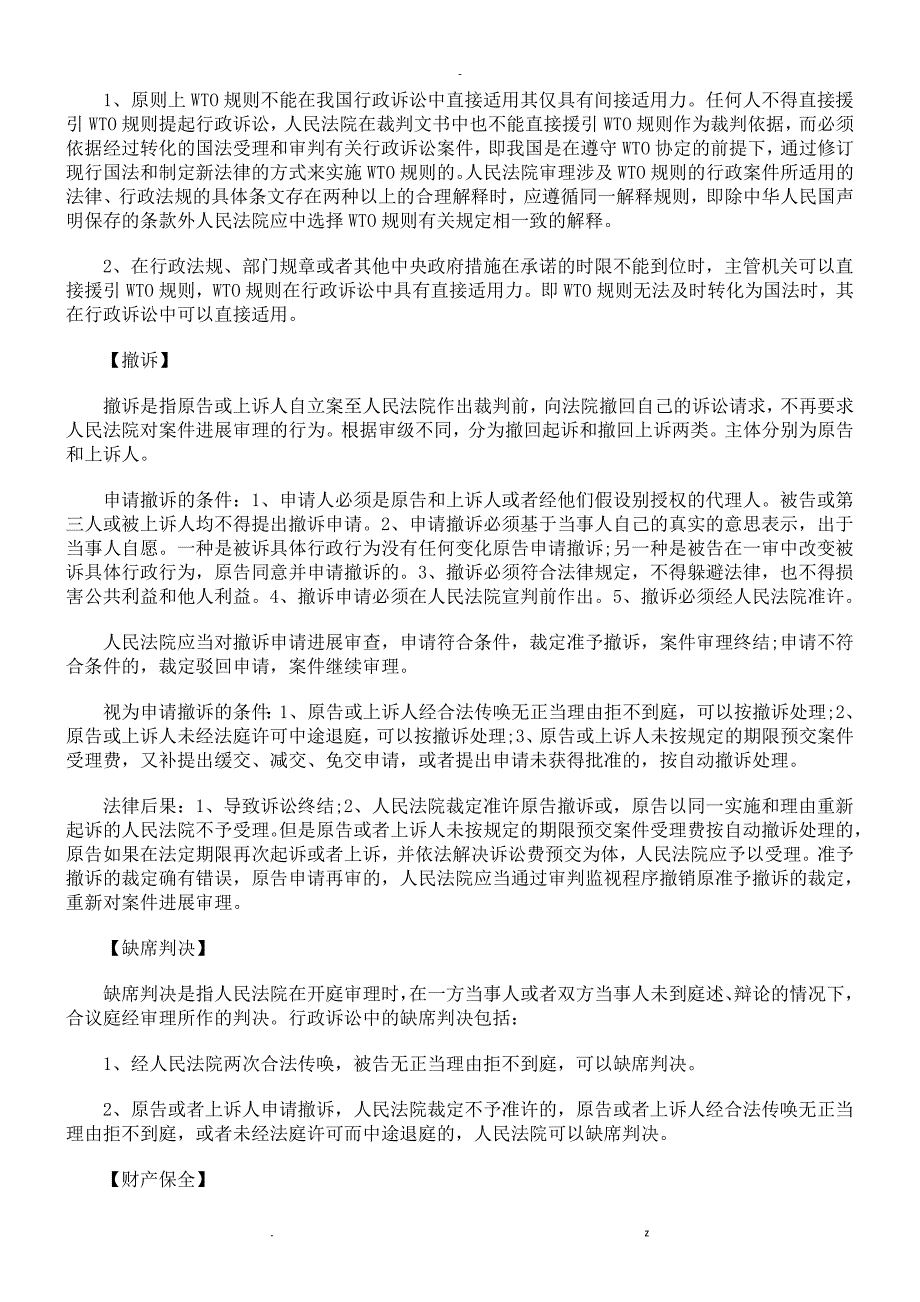 国家司法考试行政诉讼法复习指导六_第2页