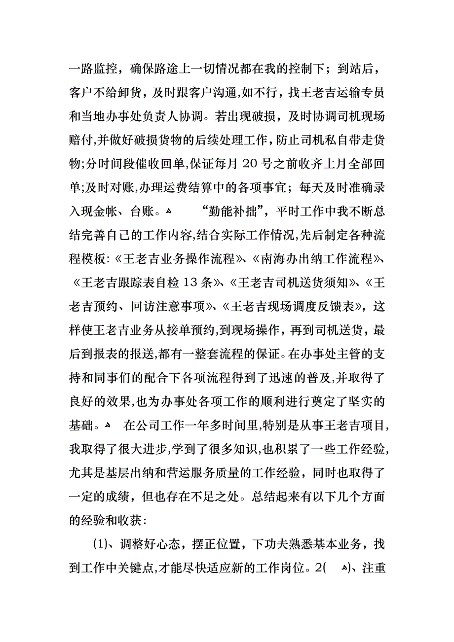 财务述职汇总七篇2_第3页