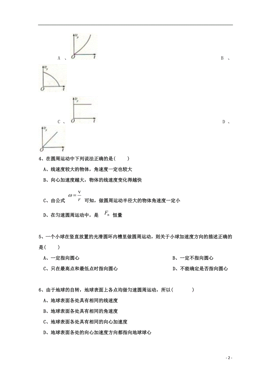 湖南省茶陵县第三中学2019_2020学年高一物理上学期第一次月考试题无答案.doc_第2页