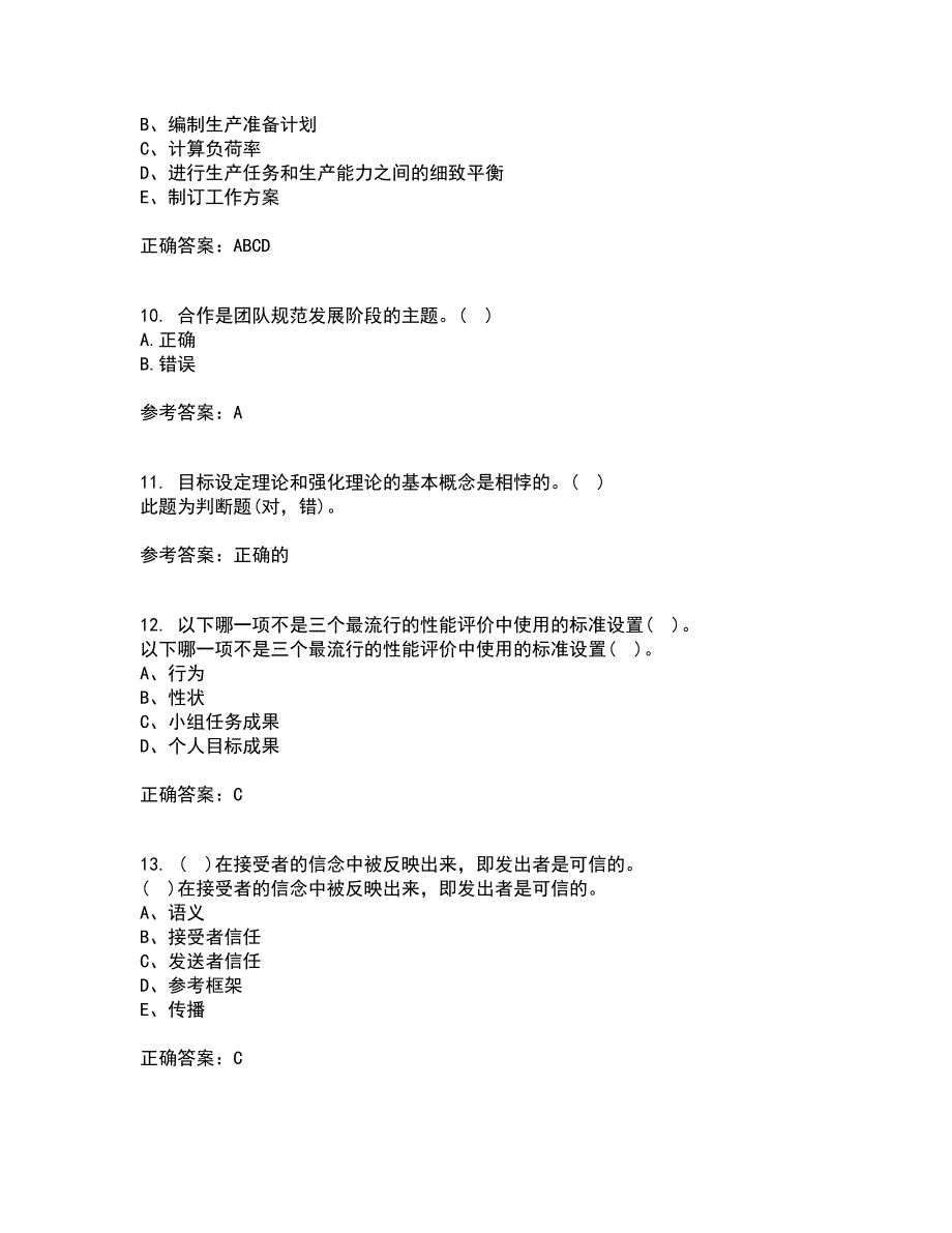 东北大学21秋《管理技能开发》平时作业一参考答案50_第3页