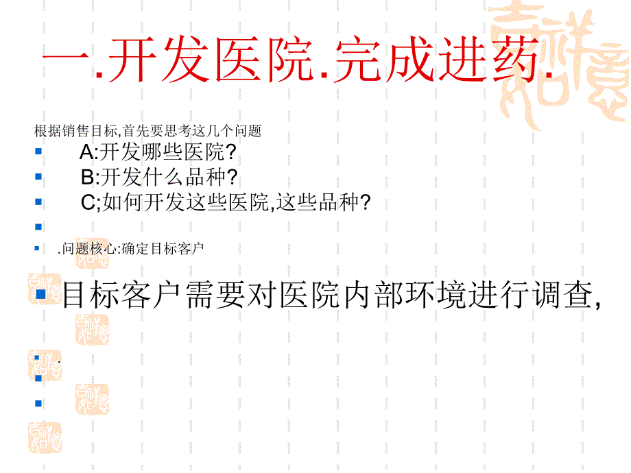 药品医院销售流程试述_第3页