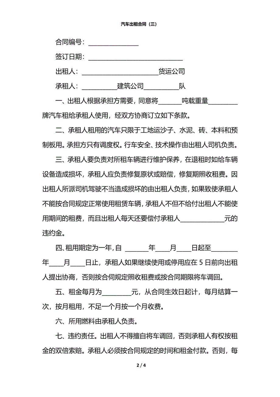 汽车出租合同（三）_第2页