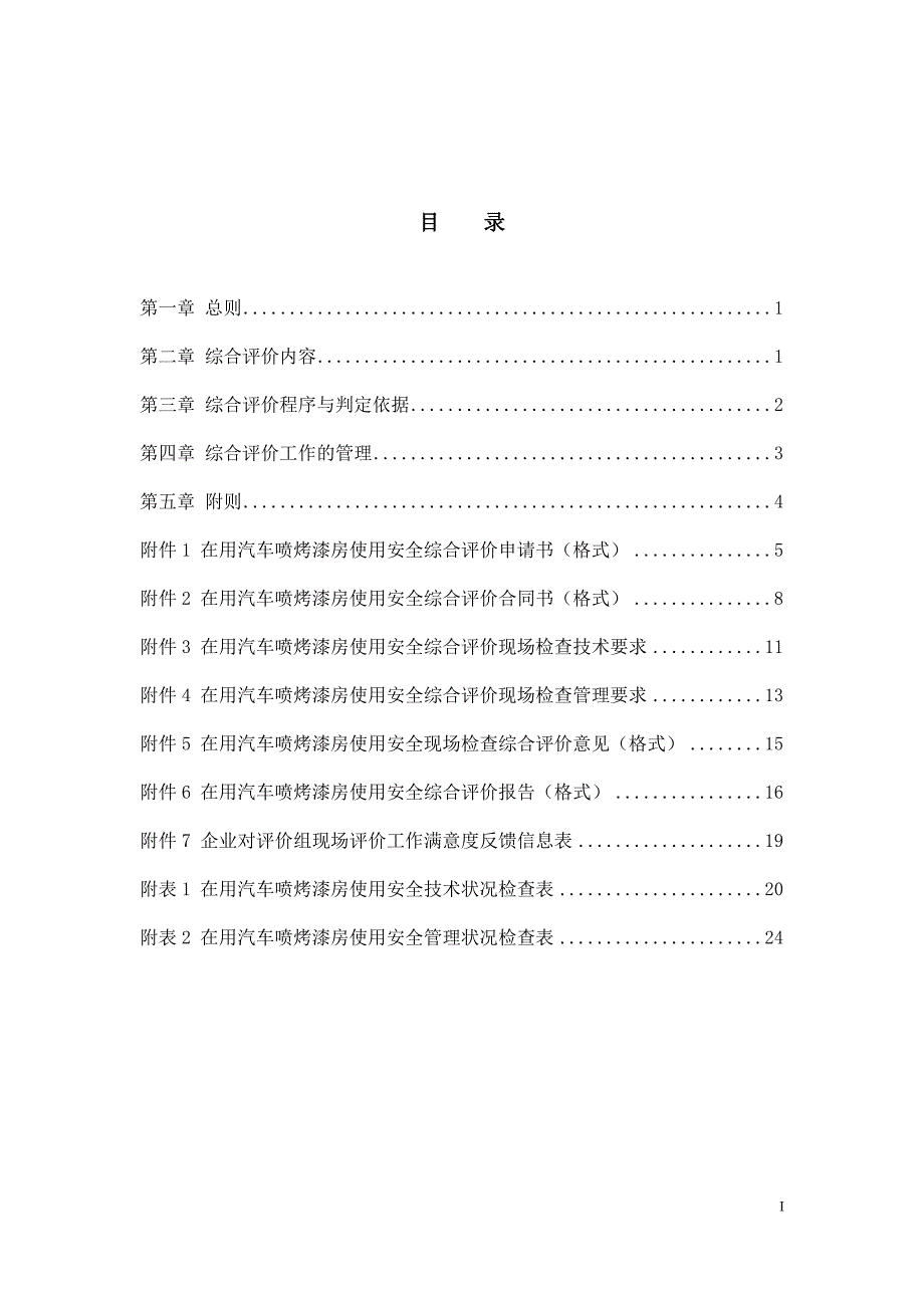 在用汽车喷烤漆房_第2页