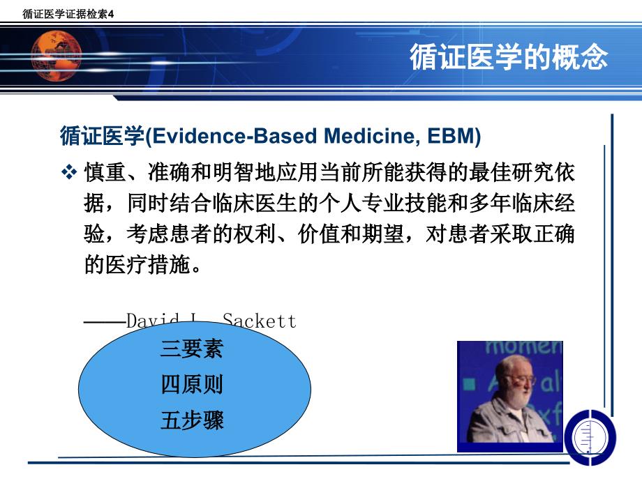 循证医学证据检索4课件_第2页