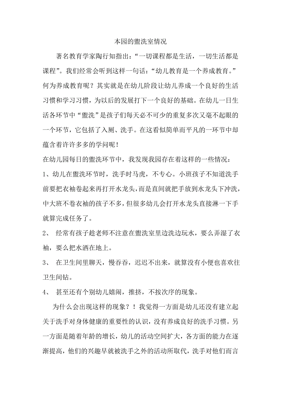 本园的盥洗室情况.doc_第1页