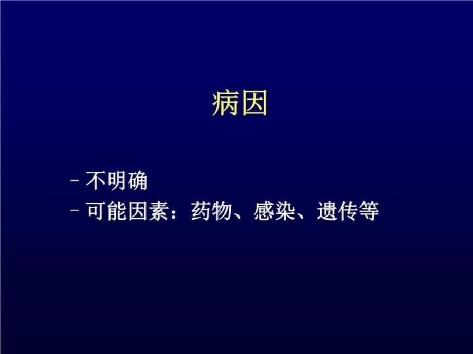 最新大疱性皮肤病PPT课件_第5页