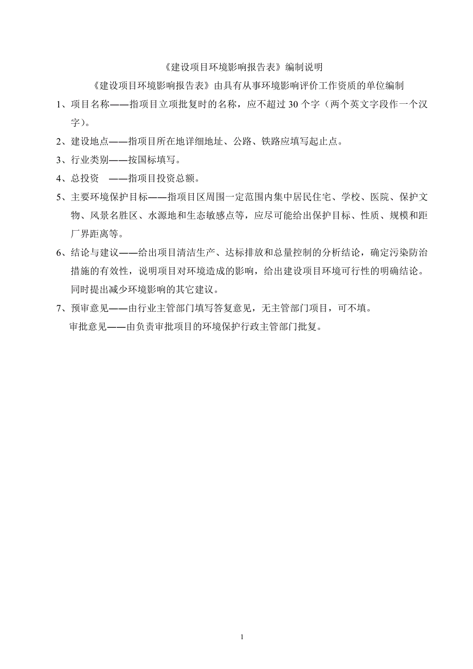 模版环境影响评价全本东莞市劳玛仕特塑料制品有限公司2548.doc_第2页