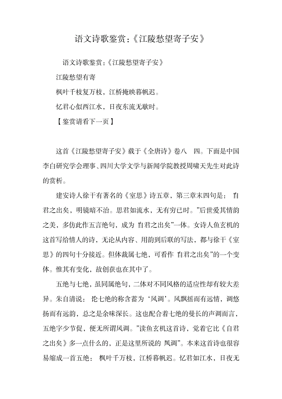 语文诗歌鉴赏：《江陵愁望寄子安》.doc_第1页