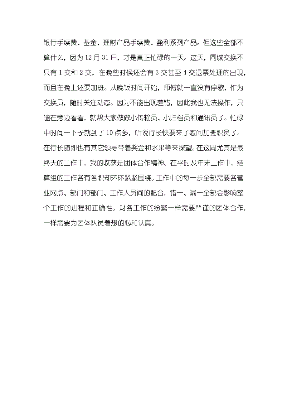 12月会计实习周记范文-_第3页