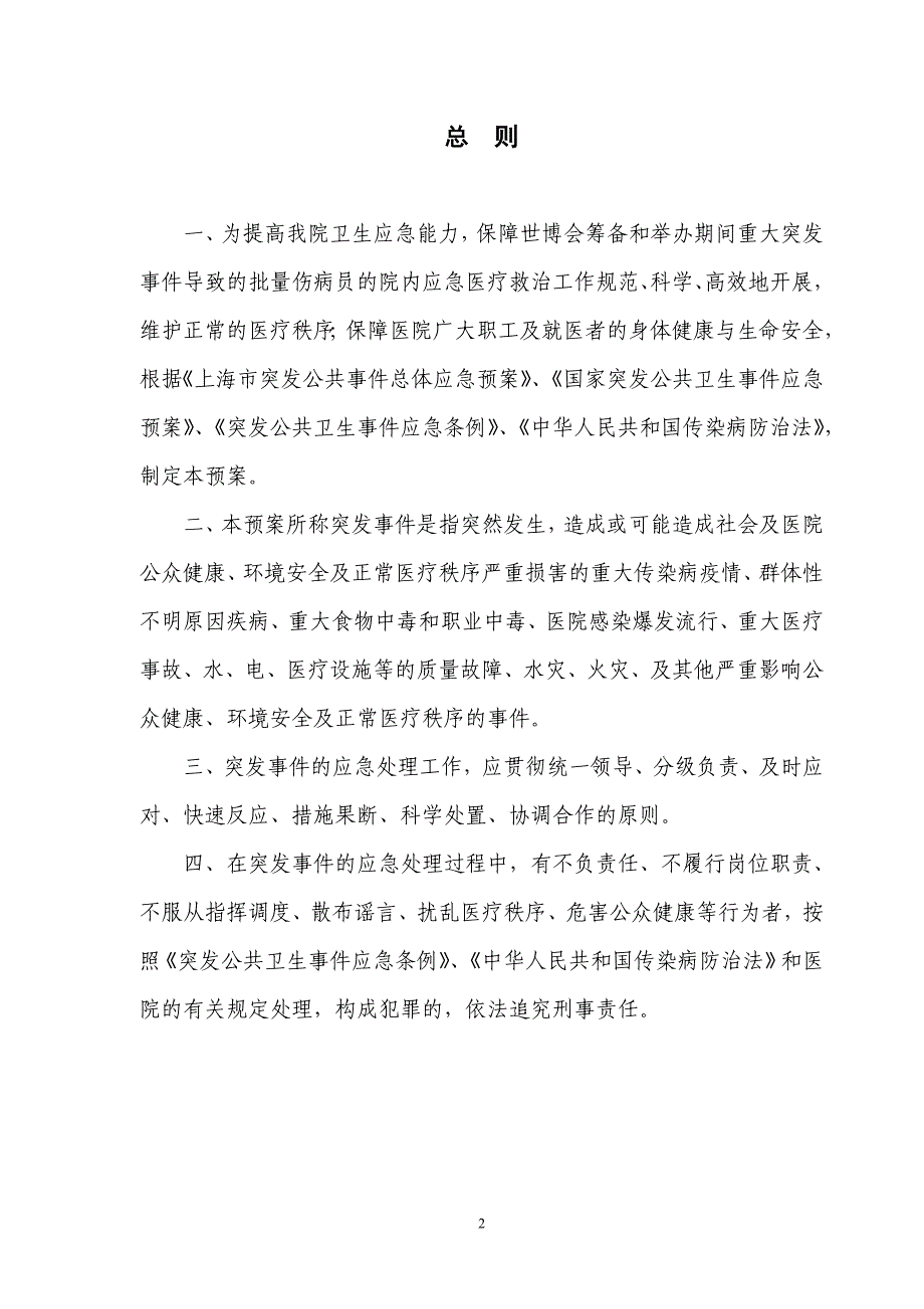 上海松江区中心医院突发事件应急预案_第2页