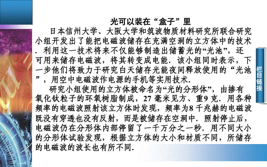 第三节　电磁波的发射和接收_第3页