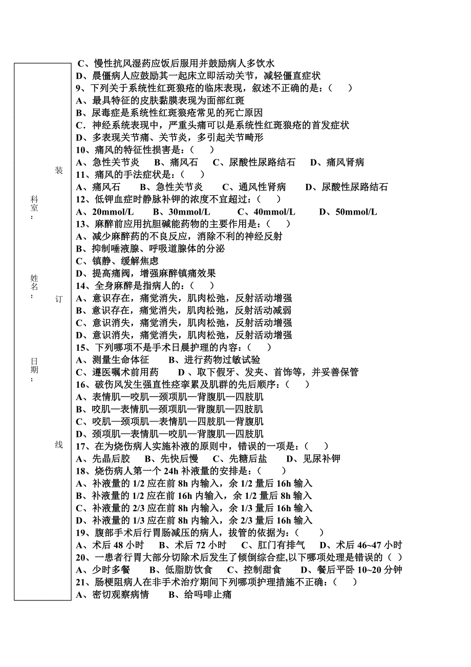 九月份三基考核试卷.doc_第2页