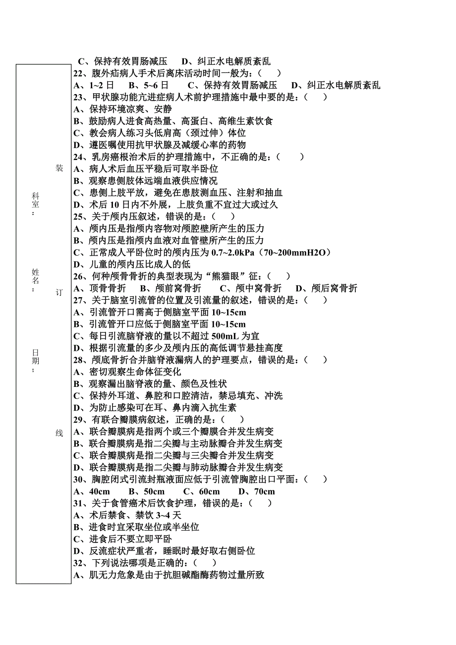 九月份三基考核试卷.doc_第3页