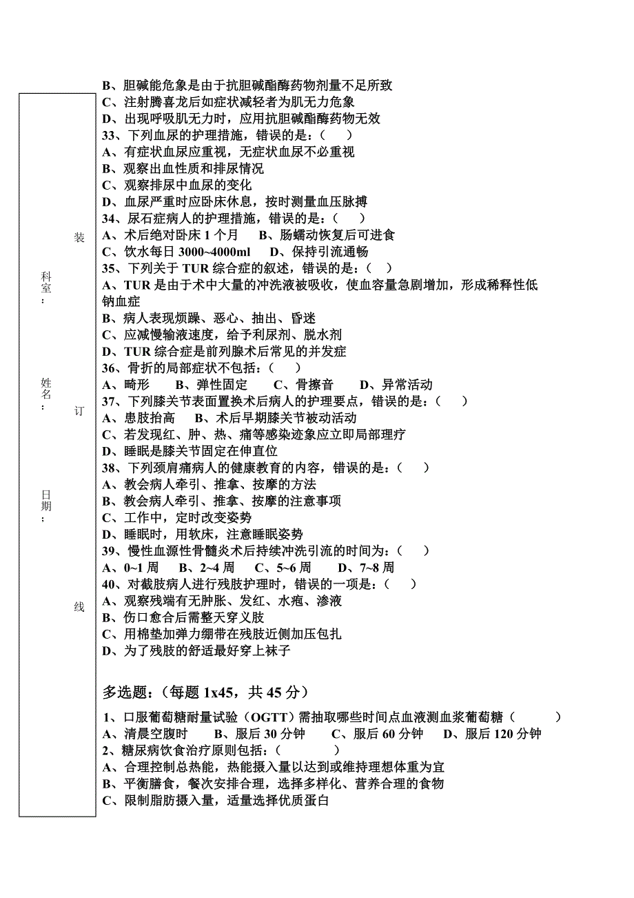 九月份三基考核试卷.doc_第4页