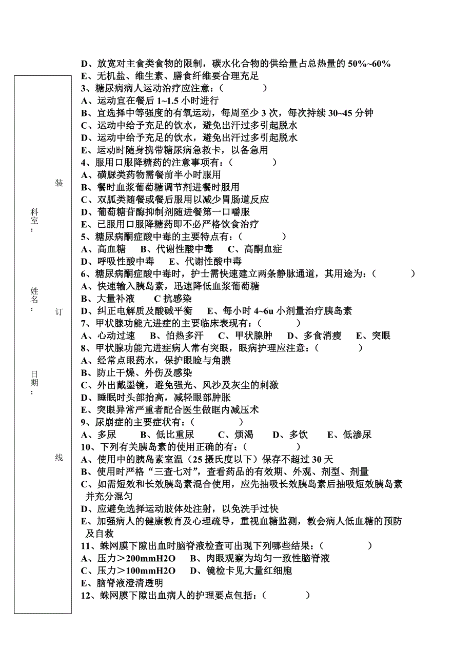 九月份三基考核试卷.doc_第5页