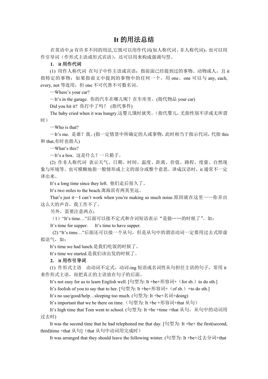 九年级it用法及练习_第1页