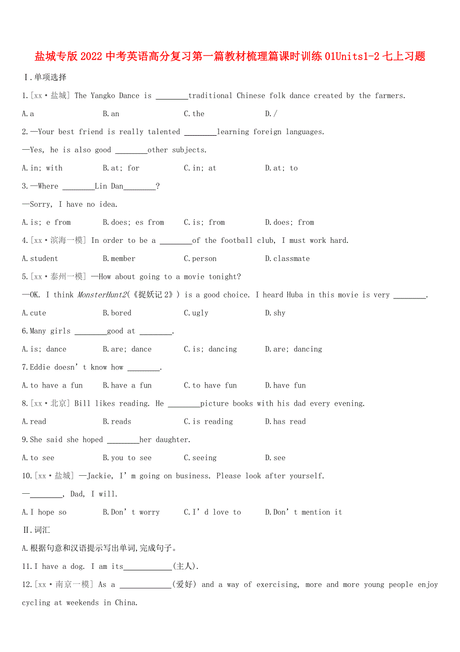 盐城专版2022中考英语高分复习第一篇教材梳理篇课时训练01Units1-2七上习题_第1页