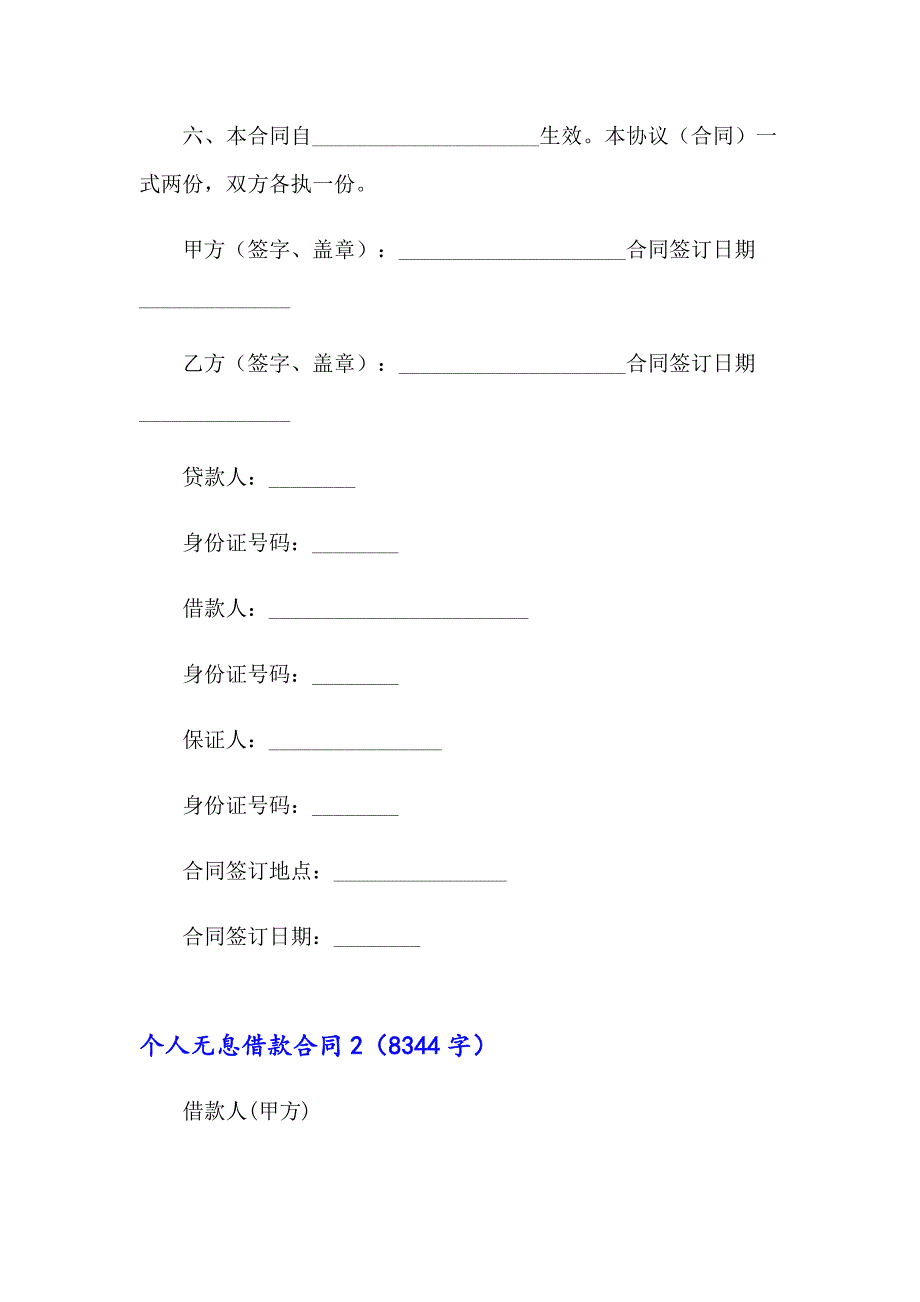 个人无息借款合同(合集3篇)_第2页