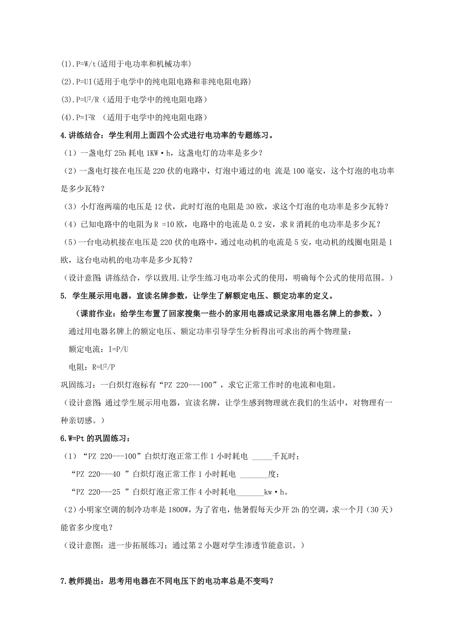 电功率教学设计.doc_第3页