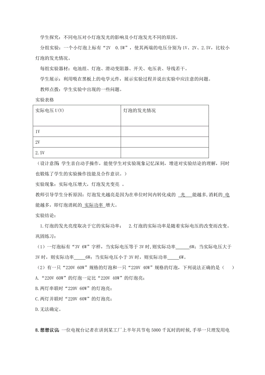 电功率教学设计.doc_第4页