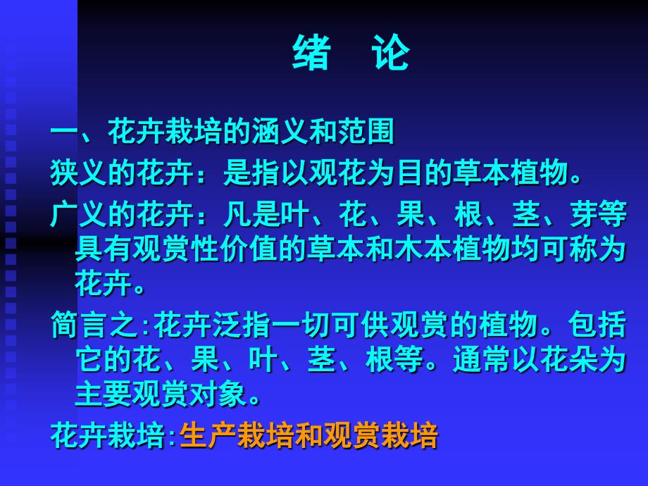 花卉养殖与艺术插花.ppt_第3页