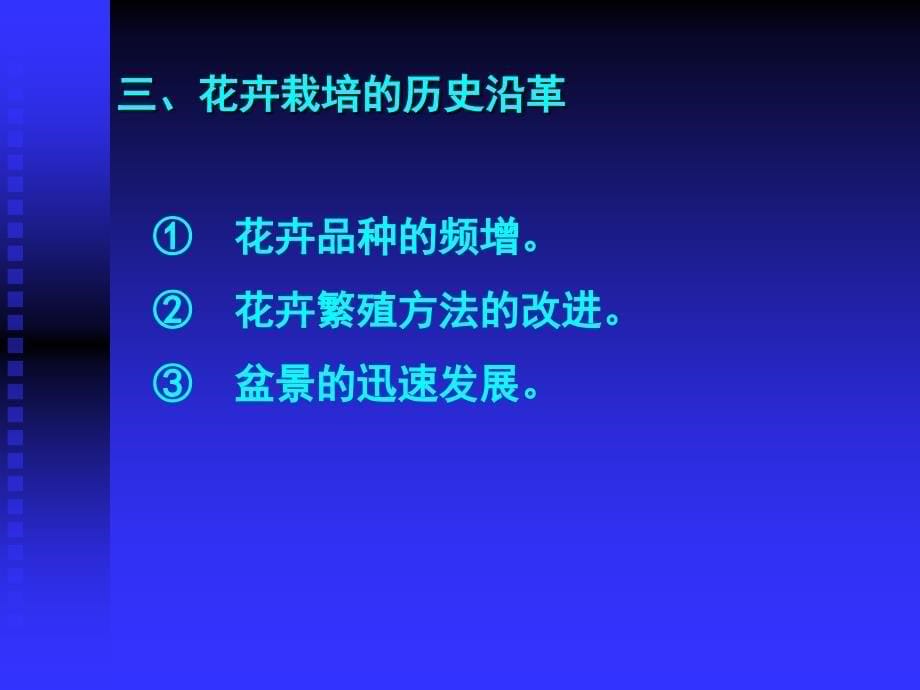 花卉养殖与艺术插花.ppt_第5页