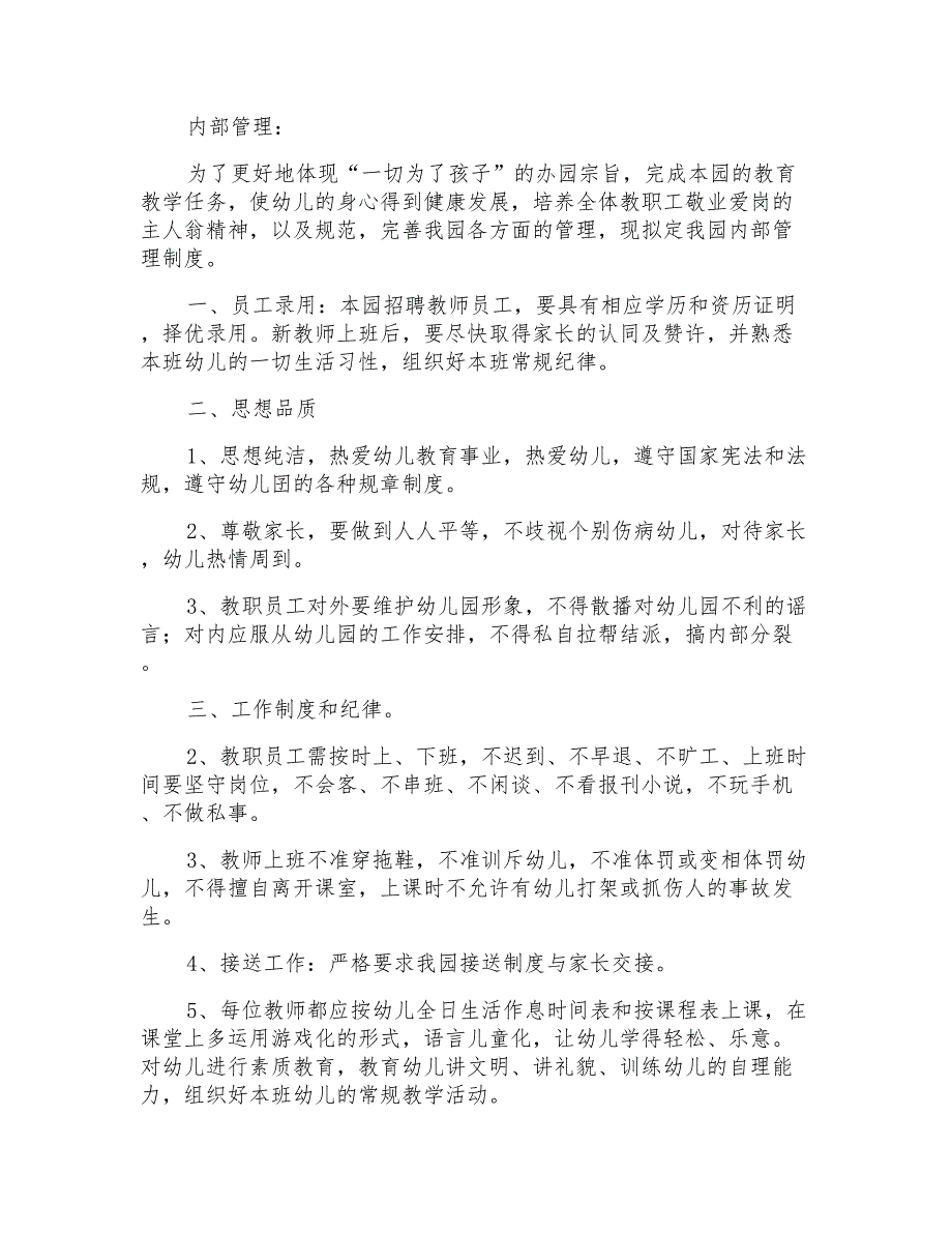 幼儿园年检自查总结报告_第2页