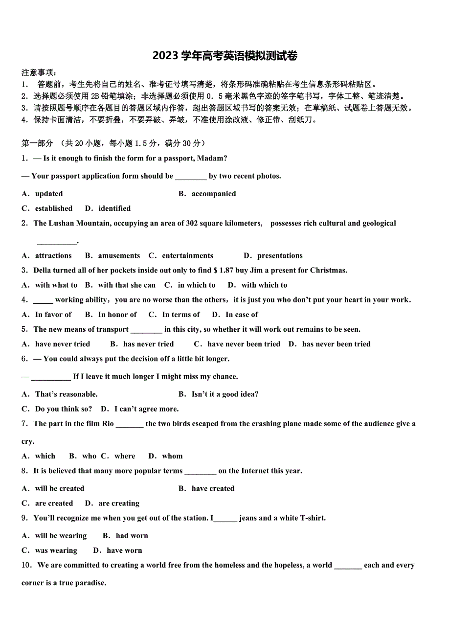 江苏省南京市南京师大附中2023学年高三最后一卷英语试卷（含解析）.doc_第1页