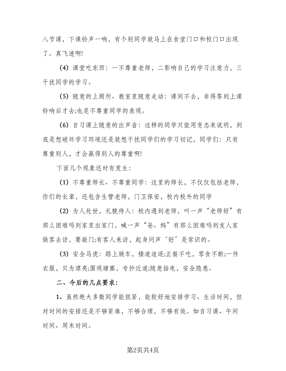 2023年德育教育工作总结（二篇）_第2页