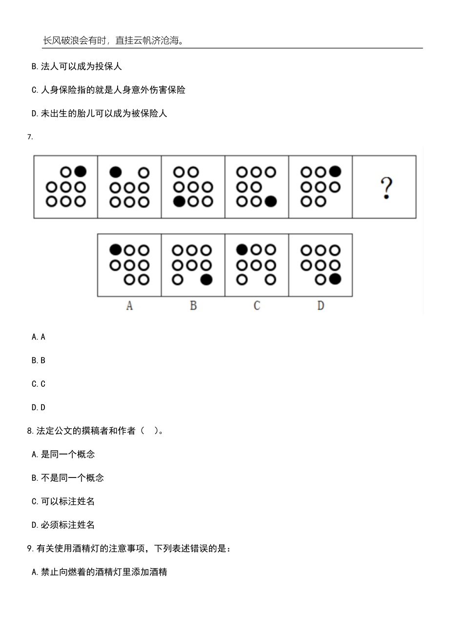 2023年06月江苏南京特殊教育师范学院党委教师工作部(合署)招考聘用工作人员笔试题库含答案解析_第3页