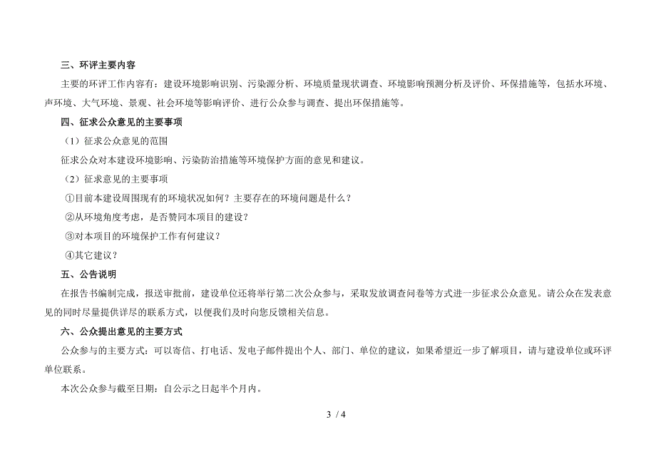 南昌至宁都高速公路工程环境影响评价第一次公示_第3页