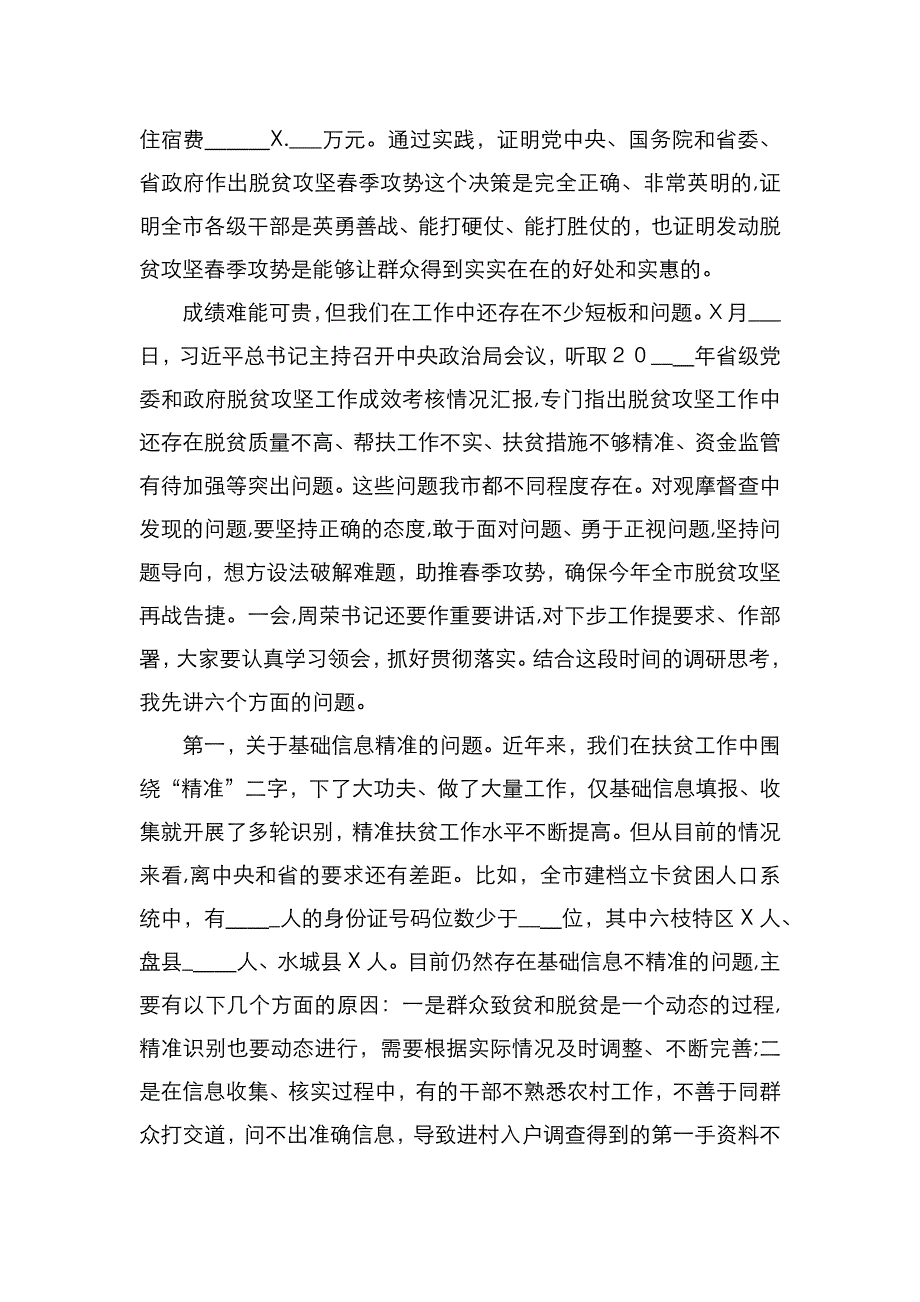 在全市脱贫攻坚现场观摩督查会上的讲话_第2页