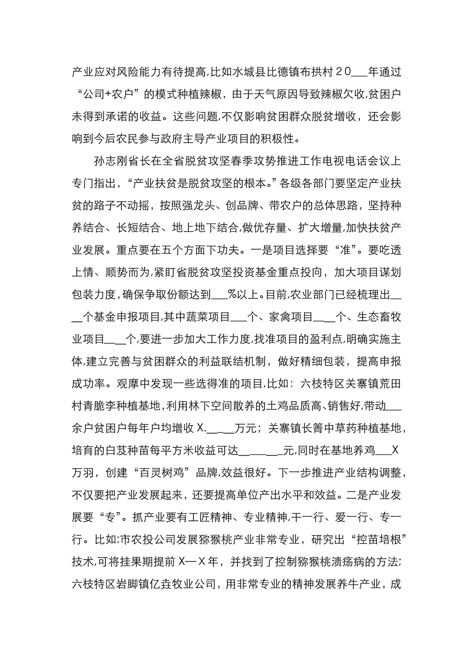 在全市脱贫攻坚现场观摩督查会上的讲话_第4页