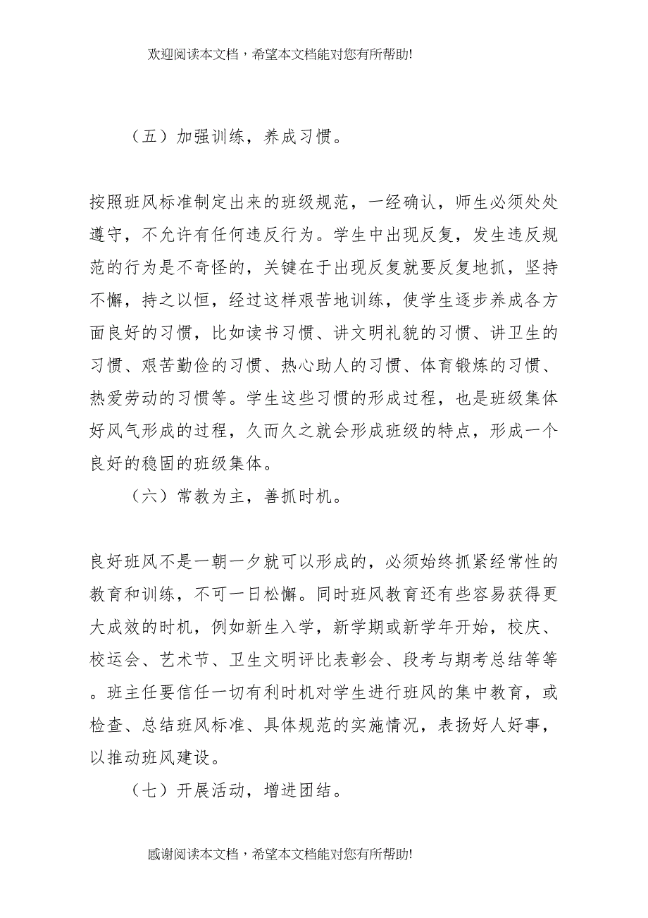 2022年班风建设实施方案 (5)_第4页