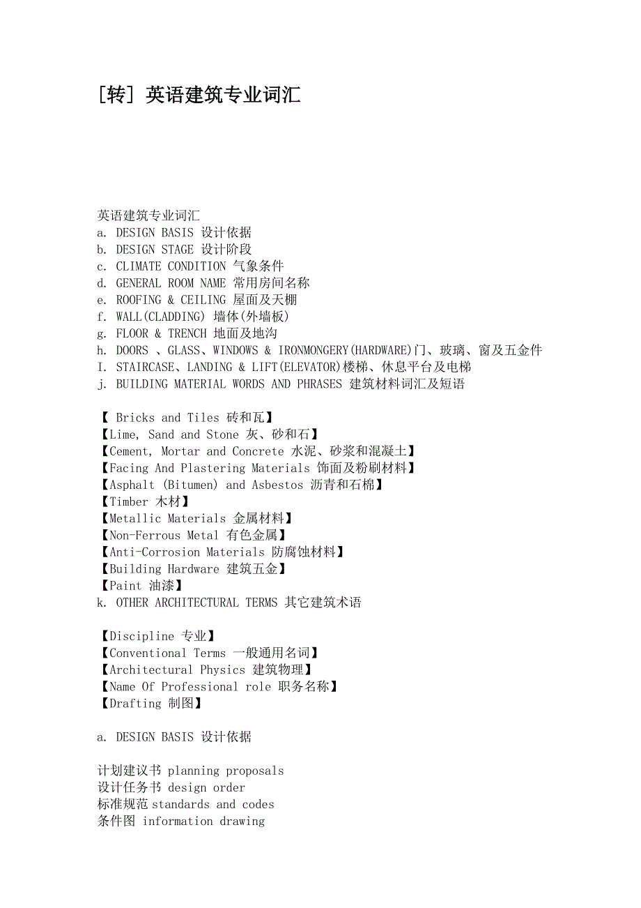 建筑专业词汇_第1页