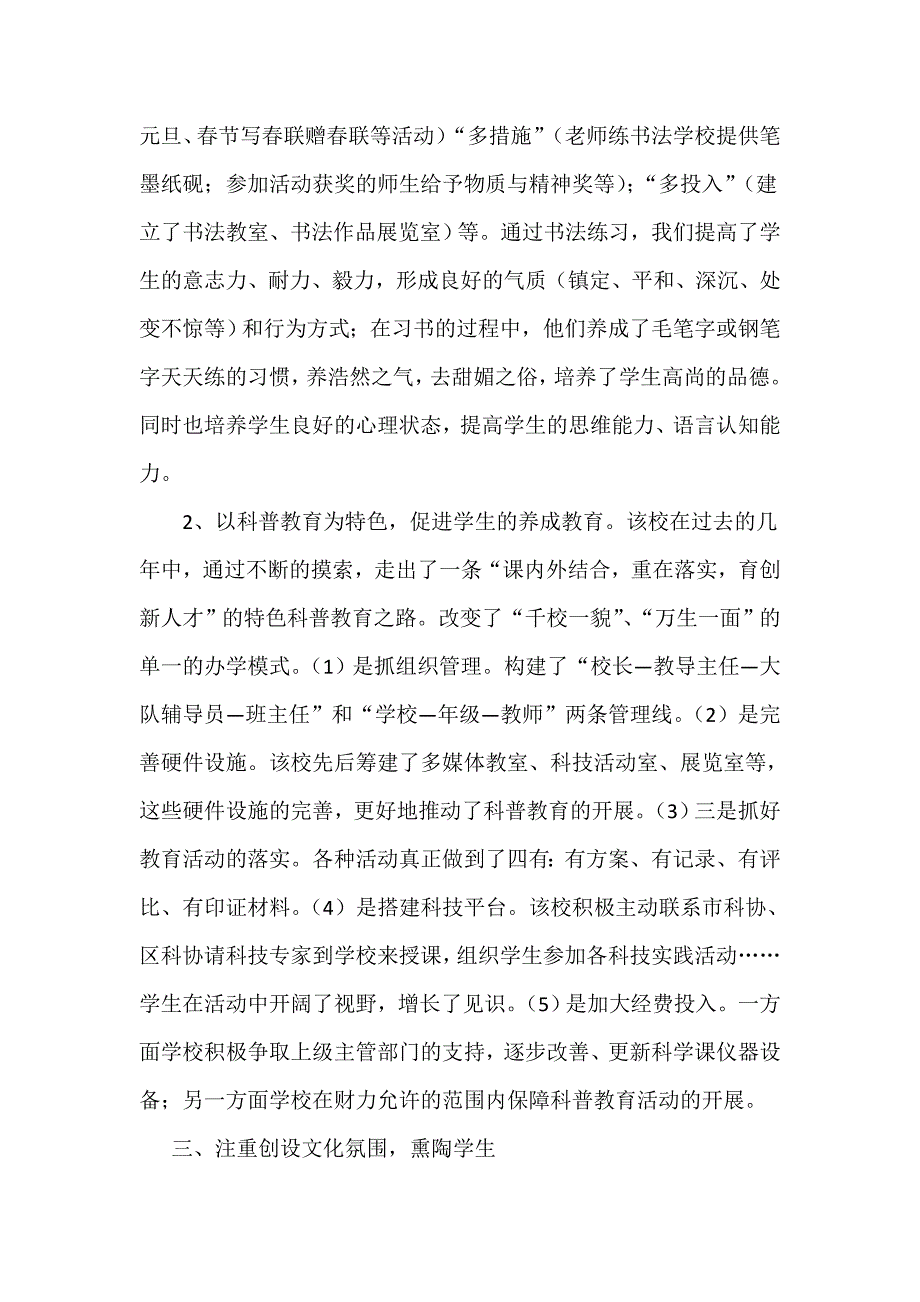 特色教育化春风 小学德育工作汇报材料_第2页